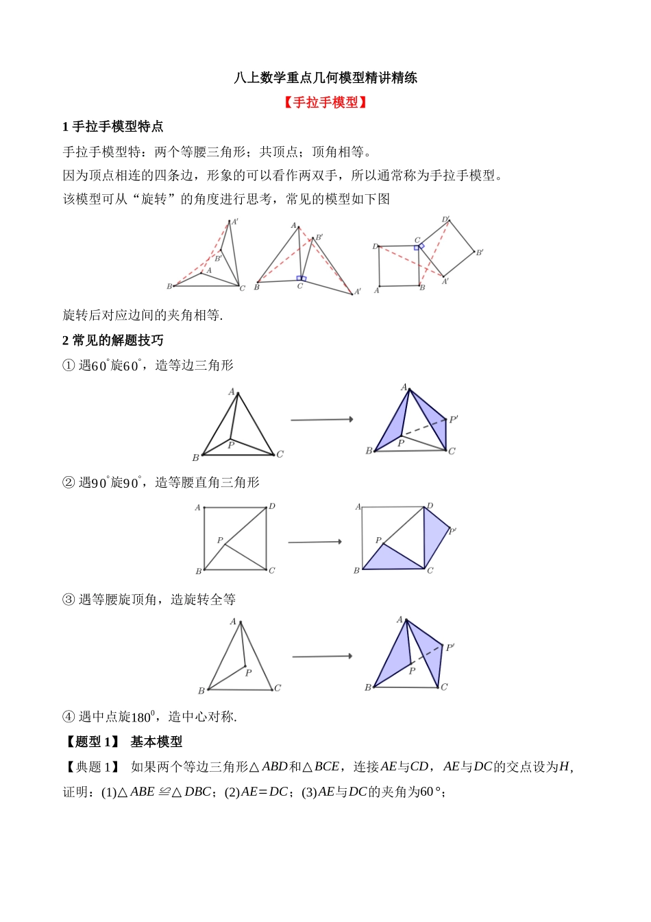 12-重点几何模型-手拉手模型-专题训练_中考数学.docx_第1页