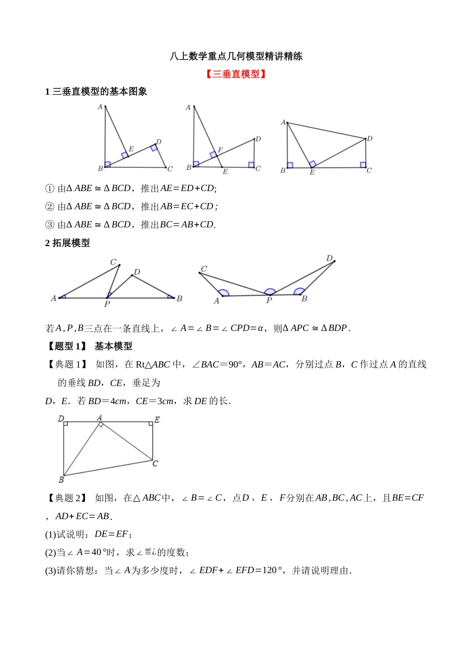 12-重点几何模型-三垂直模型-专题训练_中考数学.docx_第1页