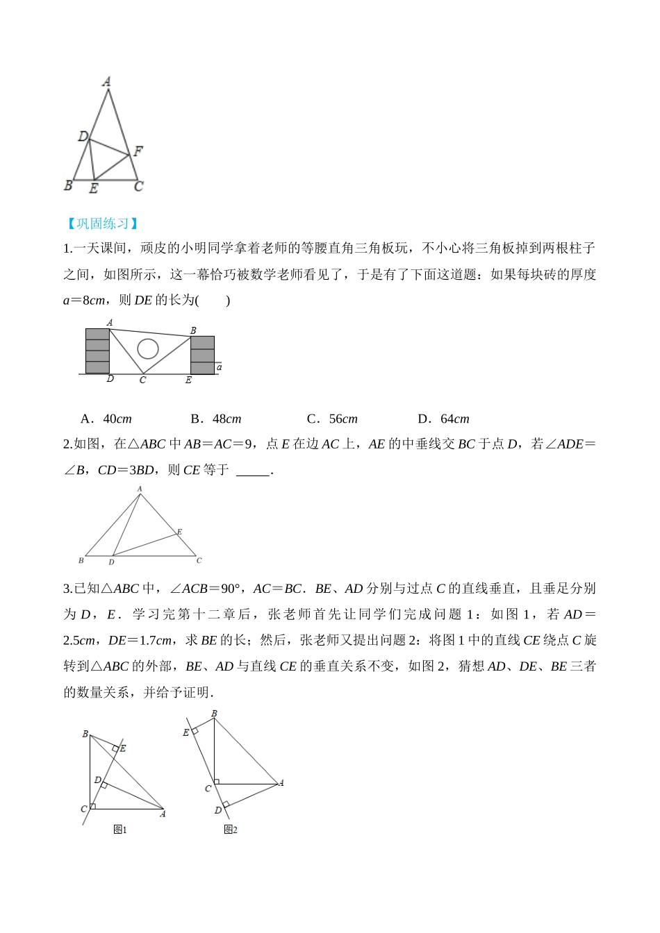 12-重点几何模型-三垂直模型-专题训练_中考数学.docx_第2页