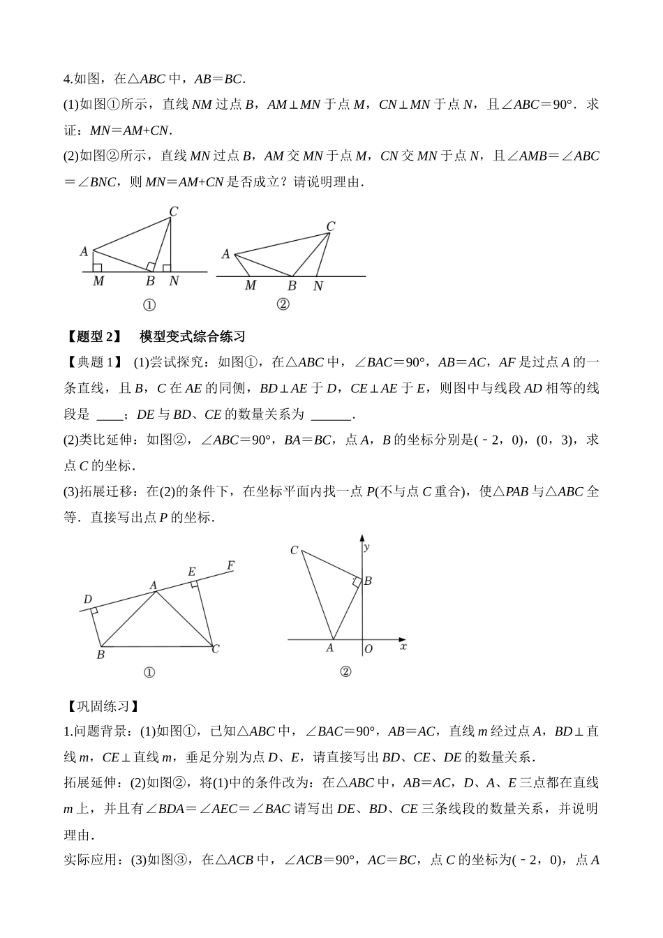 12-重点几何模型-三垂直模型-专题训练_中考数学.docx_第3页