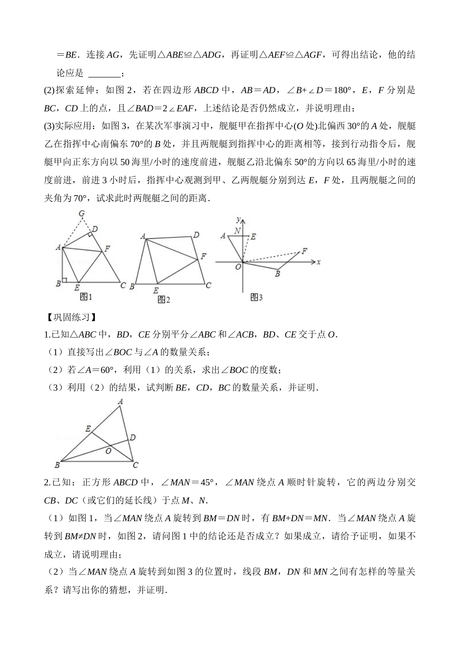 12-重点几何模型-截长补短-专题训练_中考数学.docx_第3页