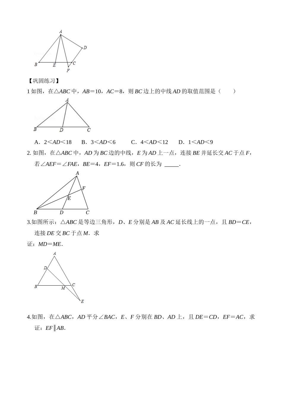 12-重点几何模型-倍长中线-专题训练_中考数学.docx_第2页