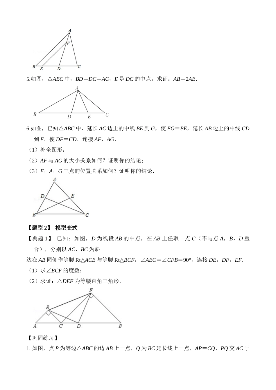 12-重点几何模型-倍长中线-专题训练_中考数学.docx_第3页