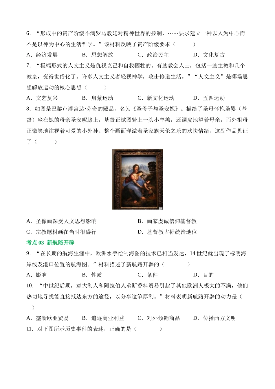 专题20 走向近代（练习）_中考历史.docx_第2页