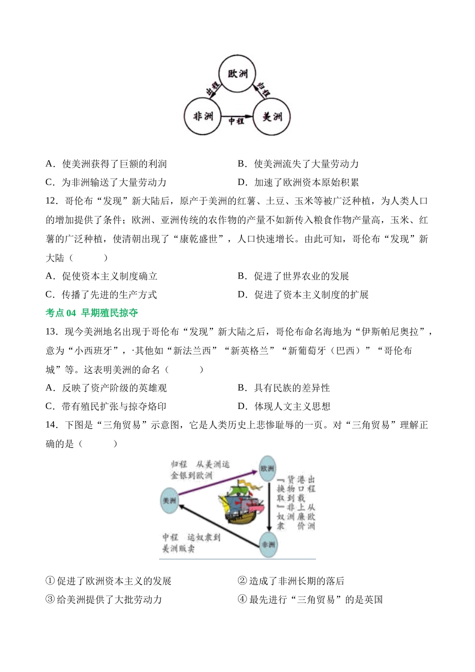 专题20 走向近代（练习）_中考历史.docx_第3页