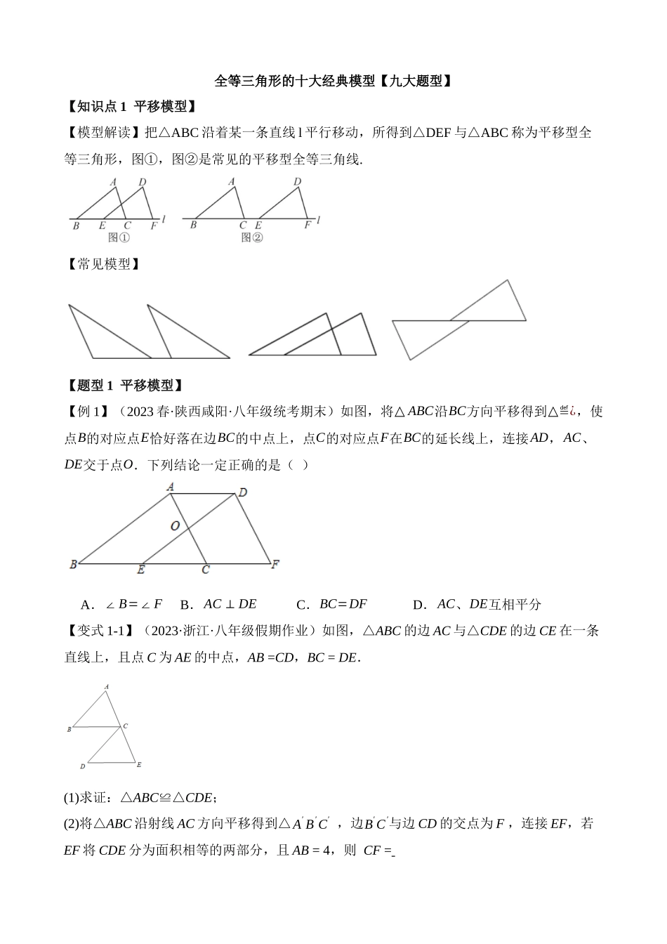 12-全等三角形中的经典模型-九大题型_中考数学.docx_第1页