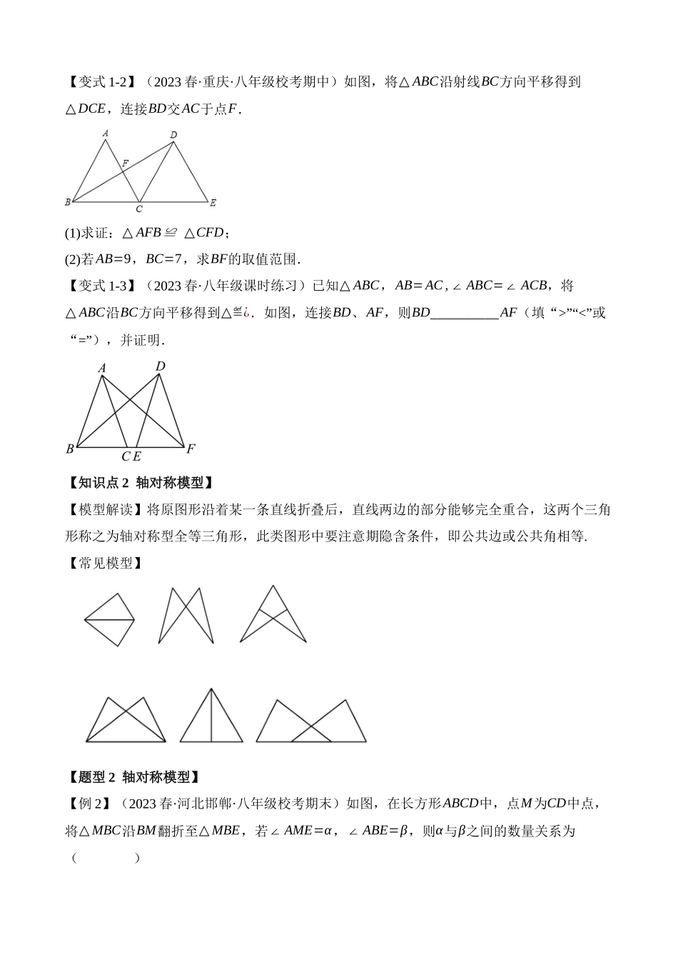 12-全等三角形中的经典模型-九大题型_中考数学.docx_第2页