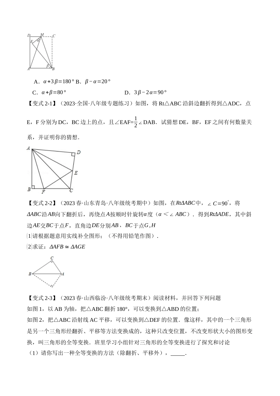 12-全等三角形中的经典模型-九大题型_中考数学.docx_第3页