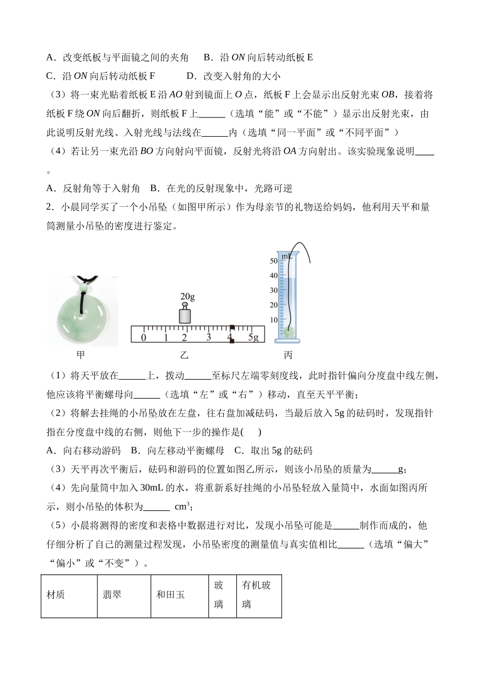 热点06 实验题_中考物理.docx_第2页