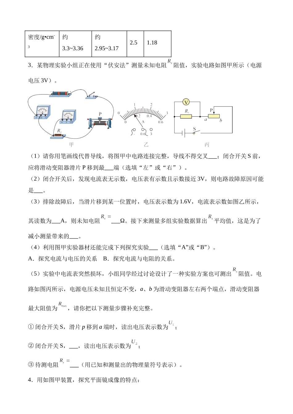 热点06 实验题_中考物理.docx_第3页