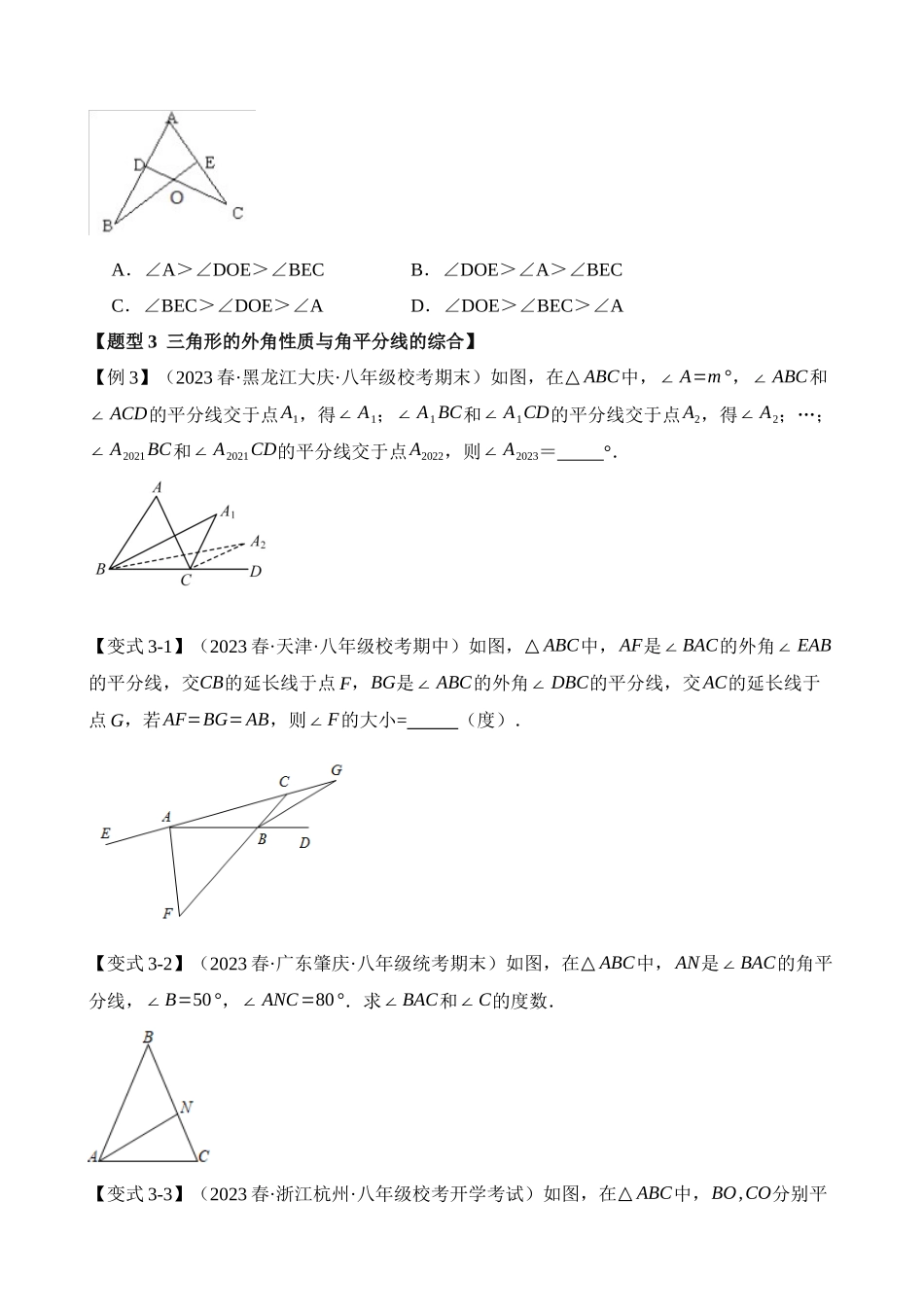 11-三角形的外角-十大题型_中考数学 (1).docx_第3页