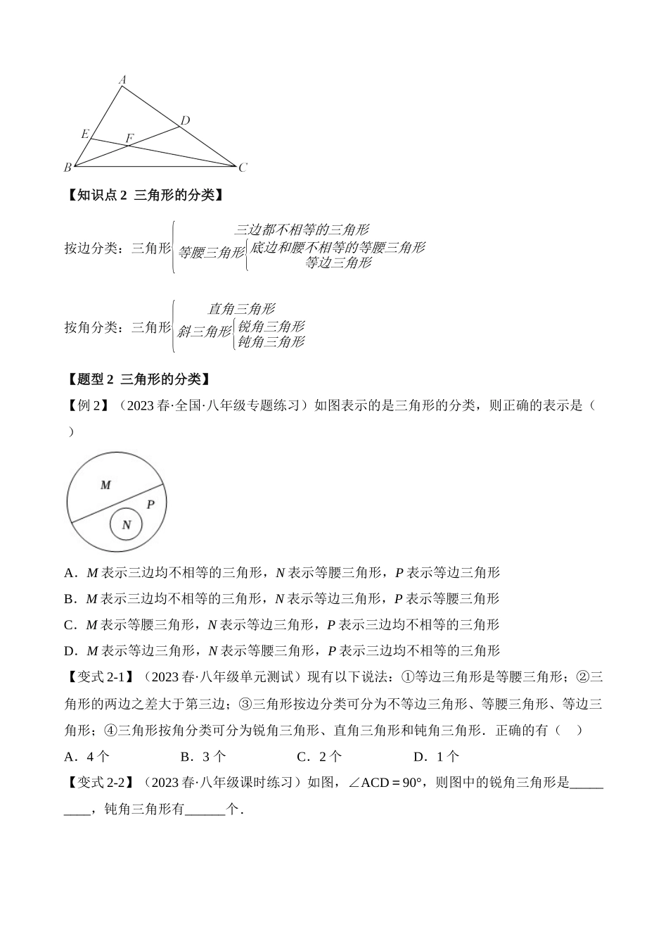 11-三角形的三边关系和稳定性-十大题型_中考数学.docx_第2页