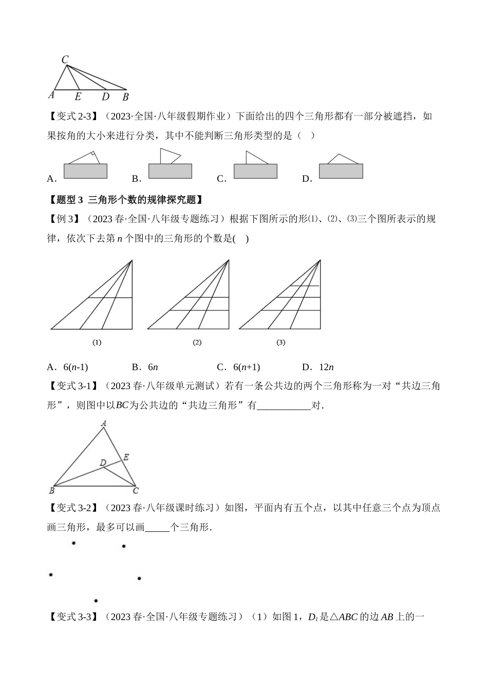 11-三角形的三边关系和稳定性-十大题型_中考数学.docx_第3页