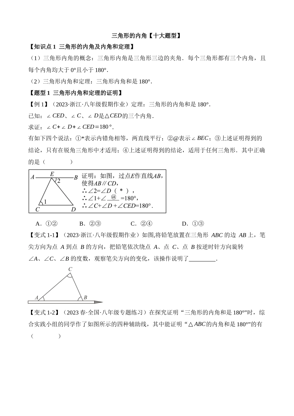 11-三角形的内角-十大题型_中考数学.docx_第1页