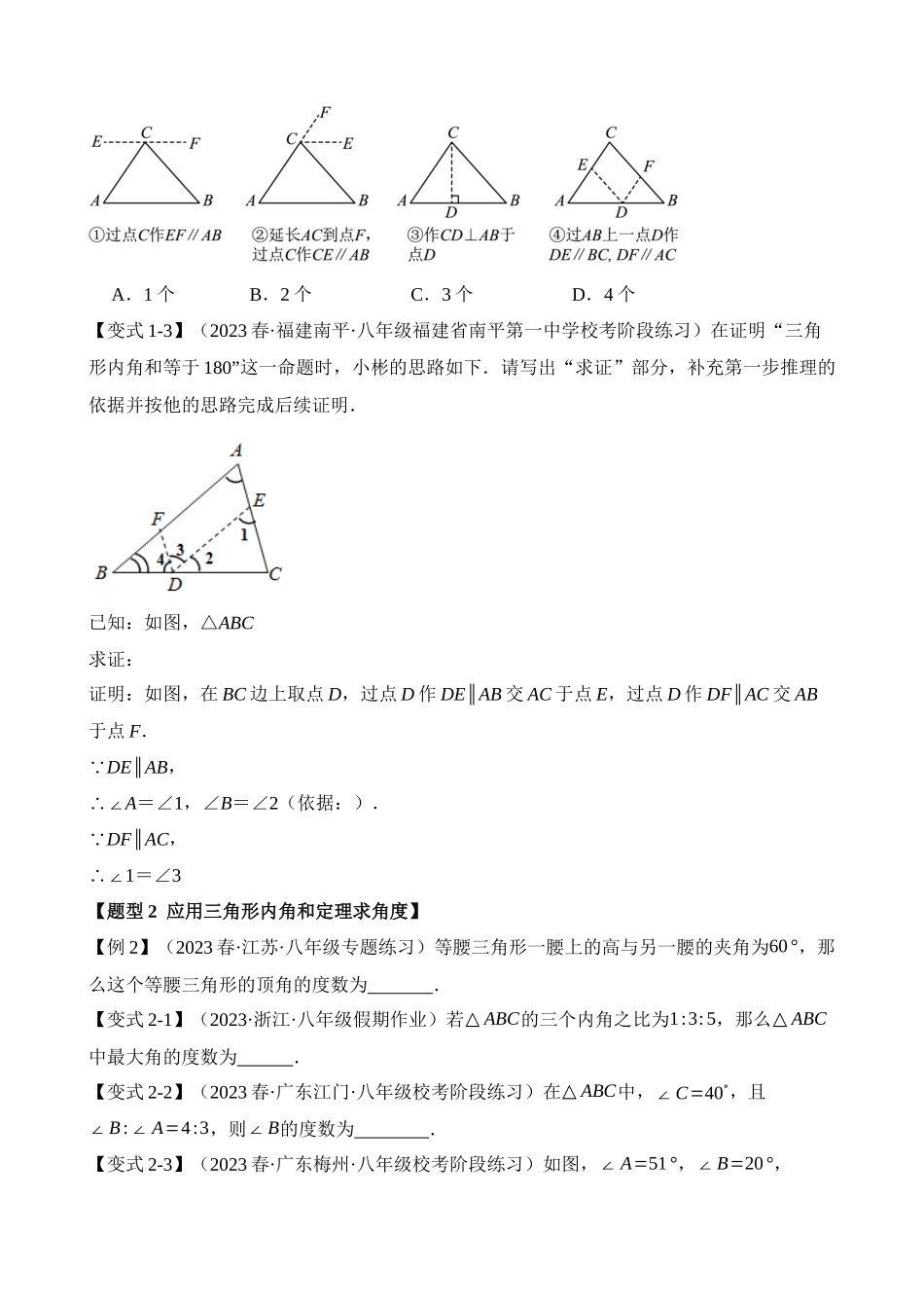 11-三角形的内角-十大题型_中考数学.docx_第2页