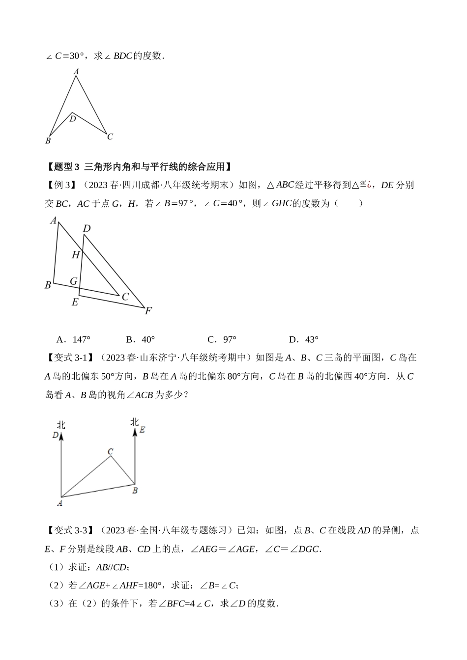 11-三角形的内角-十大题型_中考数学.docx_第3页