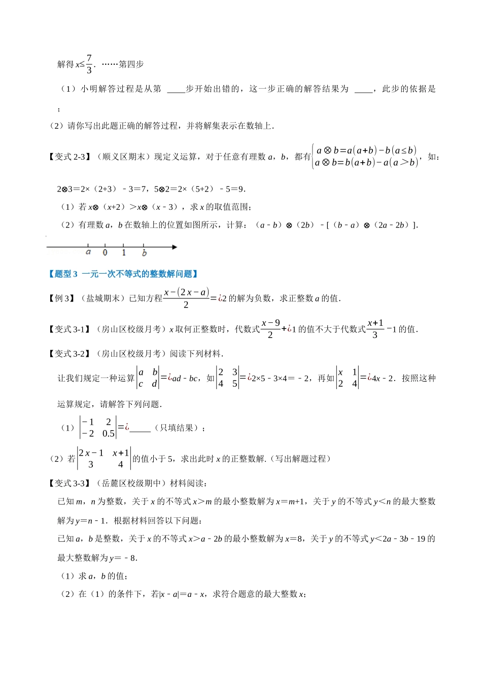 专项09-一元一次不等式-重难点题型_中考数学.docx_第2页