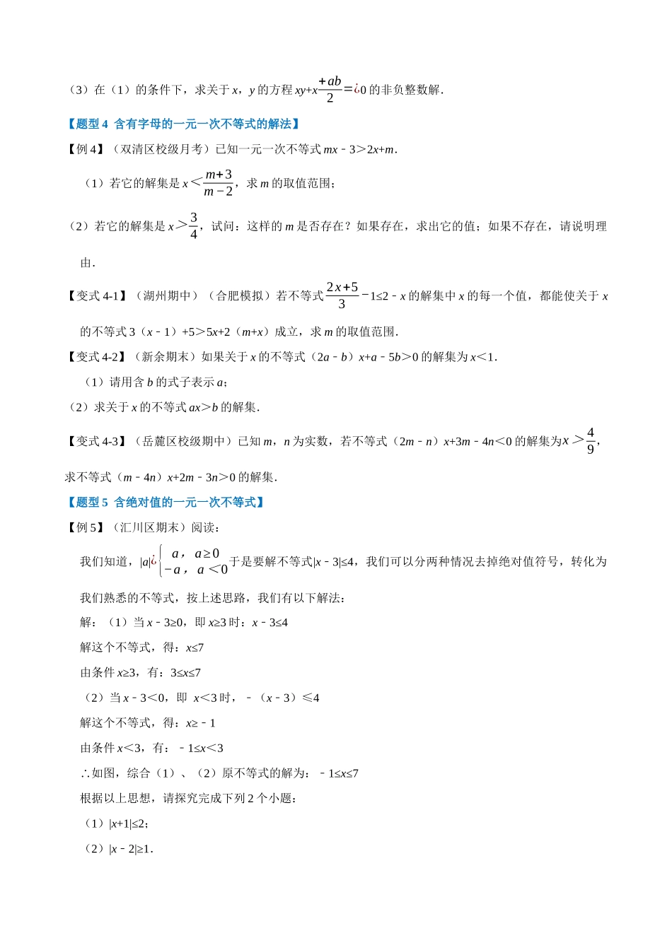 专项09-一元一次不等式-重难点题型_中考数学.docx_第3页