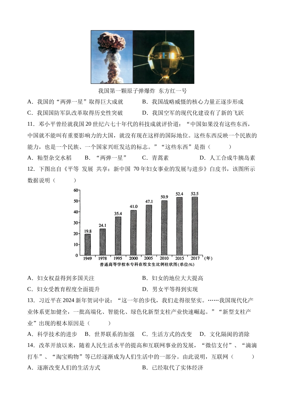 专题17 中国近现代经济、社会生活与教育科技文化（练习）_中考历史.docx_第3页