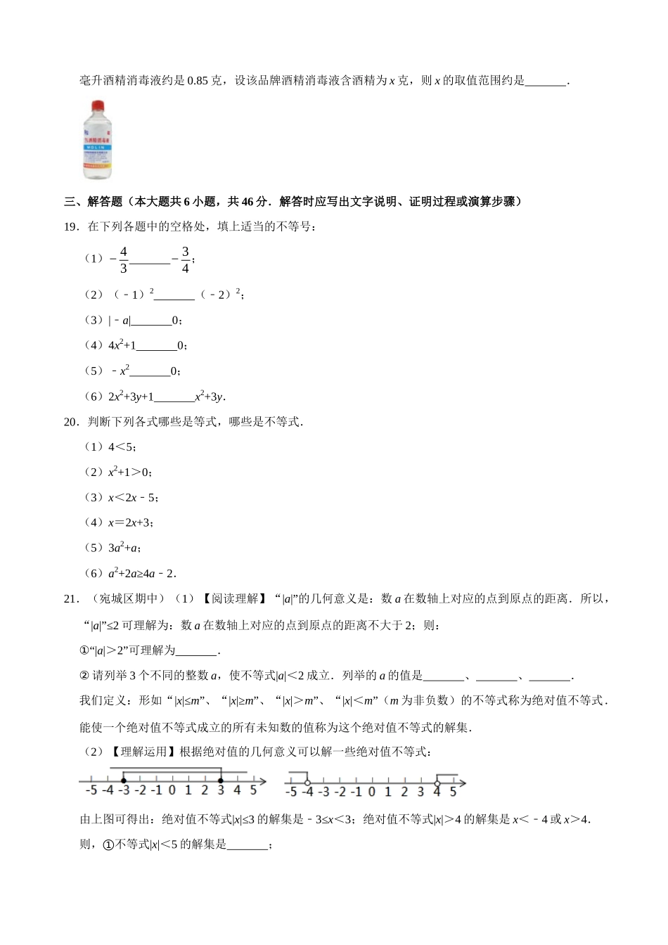 专项09-不等式-专题训练_中考数学.docx_第3页