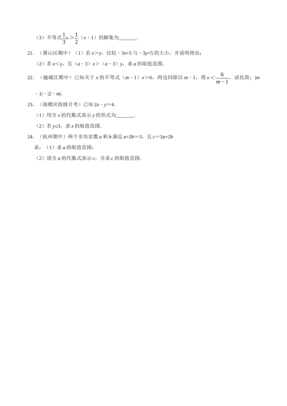 专项09-不等式的性质-专题训练_中考数学.docx_第3页