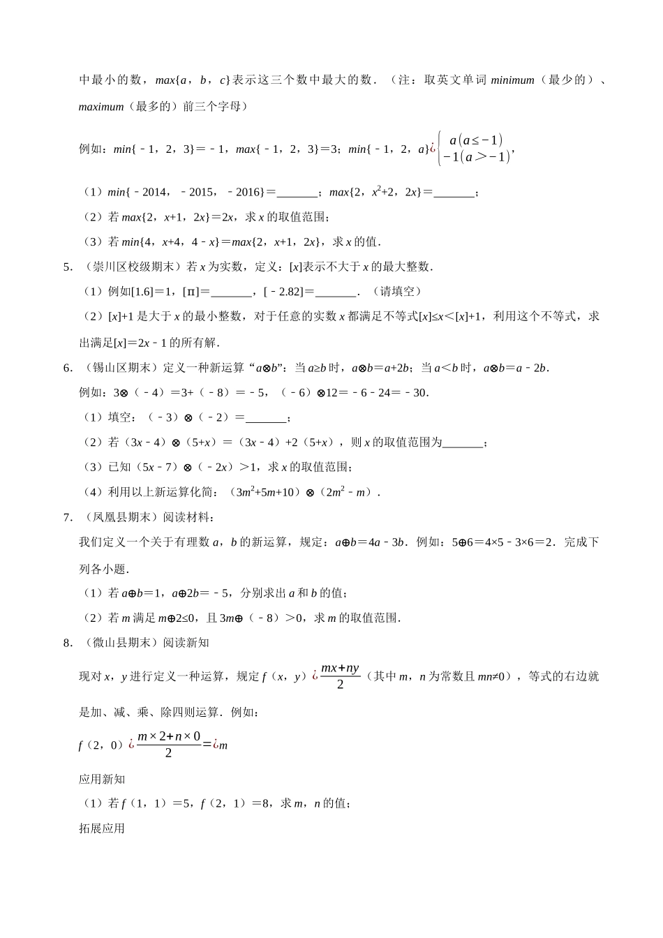 专项09-不等式（组）的新定义问题-专题培优_中考数学.docx_第2页