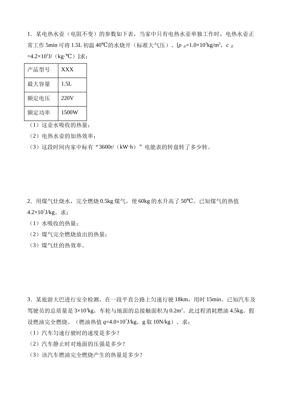 热点05 计算题_中考物理.docx_第2页