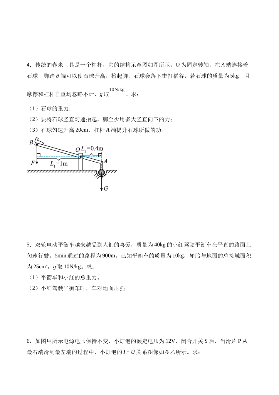 热点05 计算题_中考物理.docx_第3页