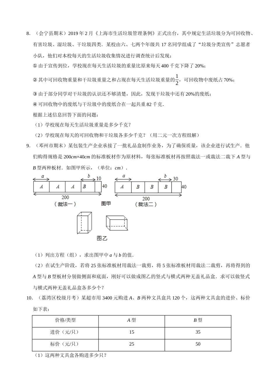 专项08-二元一次方程组的应用（7）表格信息问题-专题培优_中考数学.docx_第3页