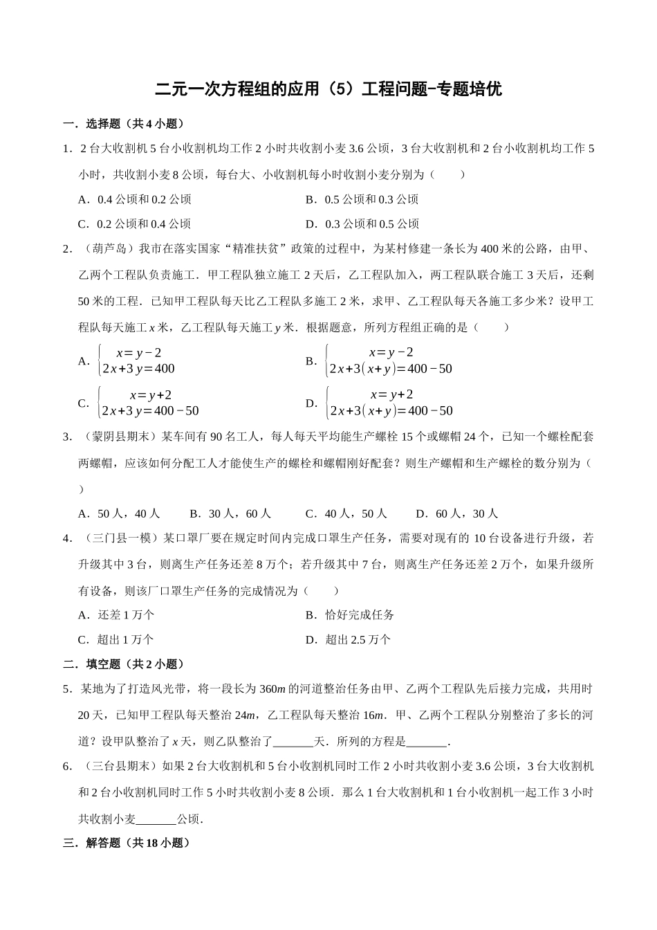 专项08-二元一次方程组的应用（5）工程问题-专题培优_中考数学.docx_第1页