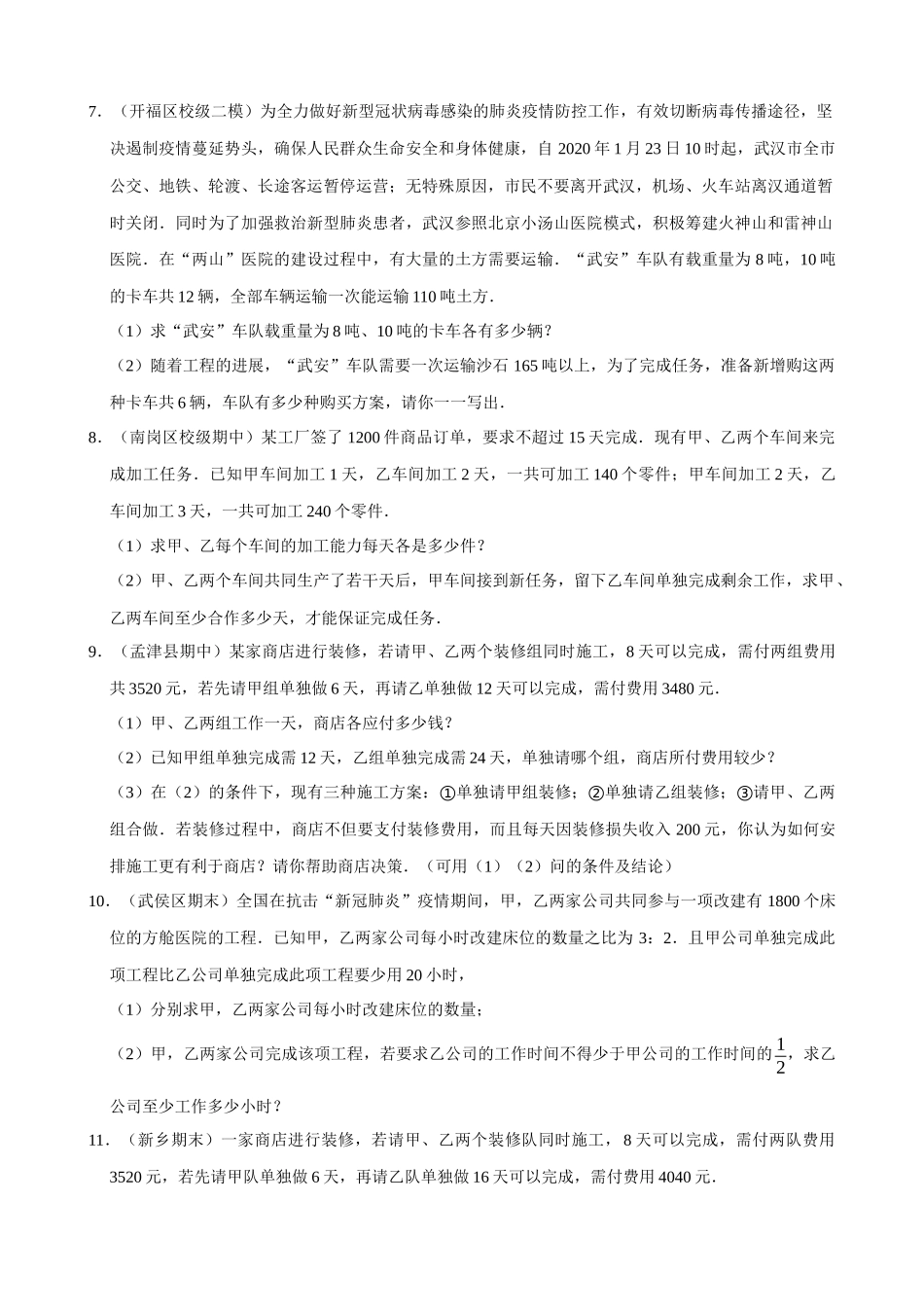 专项08-二元一次方程组的应用（5）工程问题-专题培优_中考数学.docx_第2页