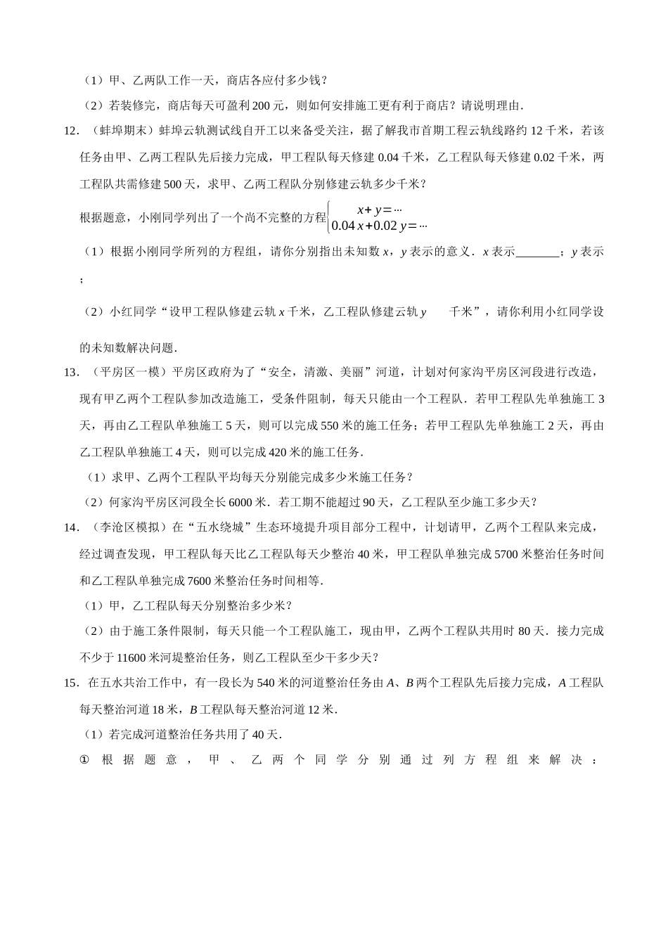专项08-二元一次方程组的应用（5）工程问题-专题培优_中考数学.docx_第3页