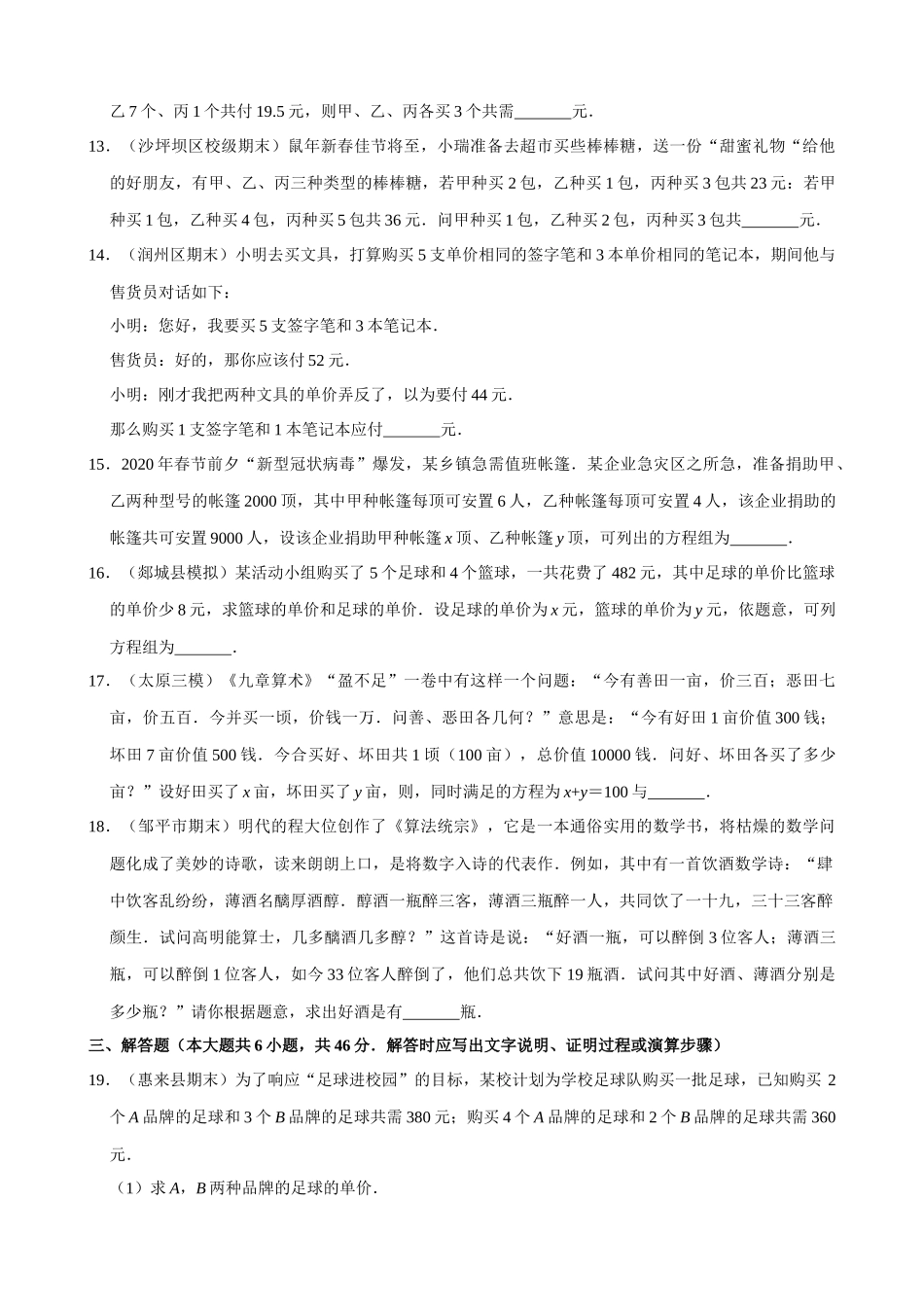 专项08-二元一次方程组的应用（3）销售问题-专题培优_中考数学.docx_第3页