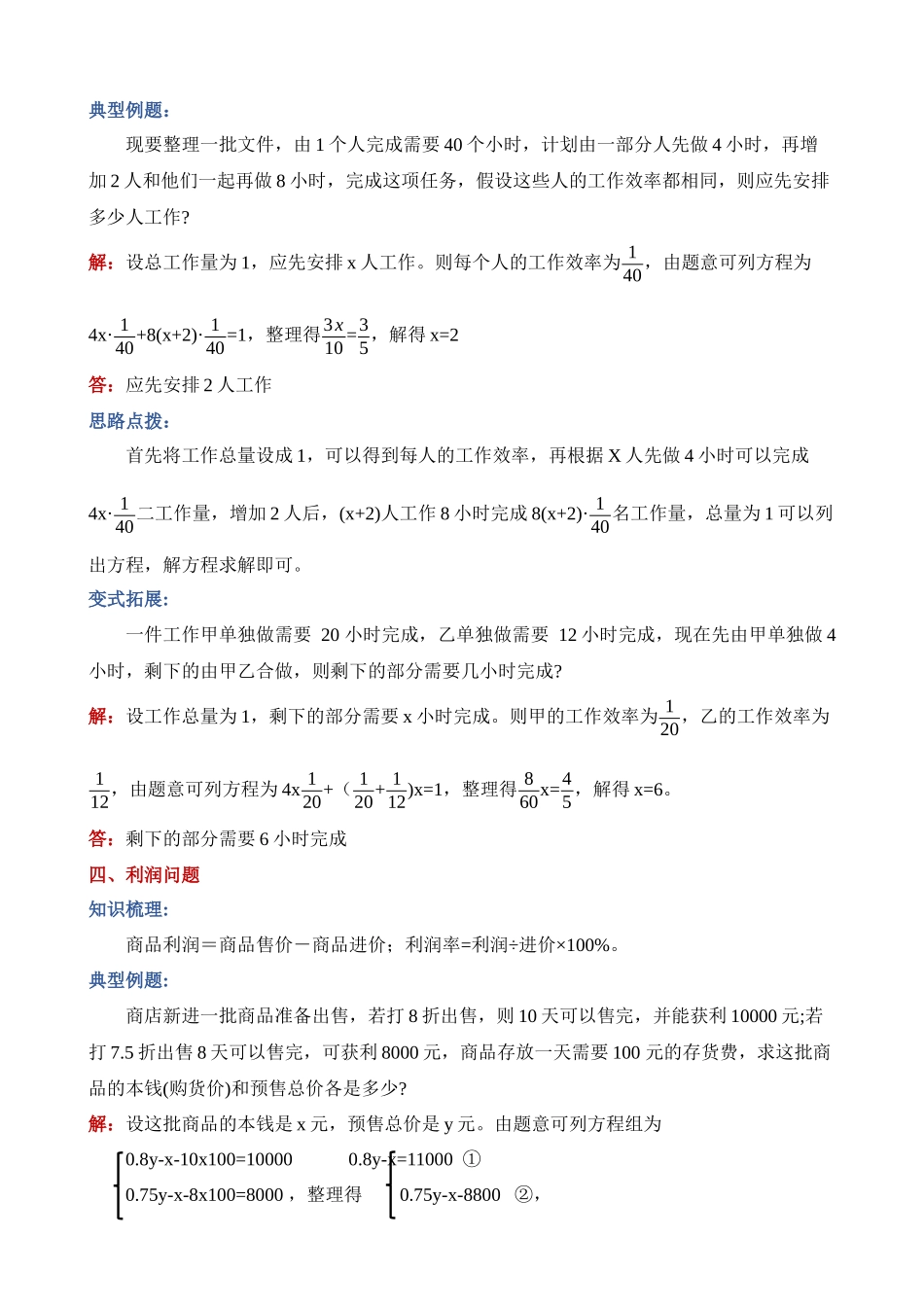 专项08-二元一次方程组-常考应用题-八大题型汇总_中考数学.docx_第3页