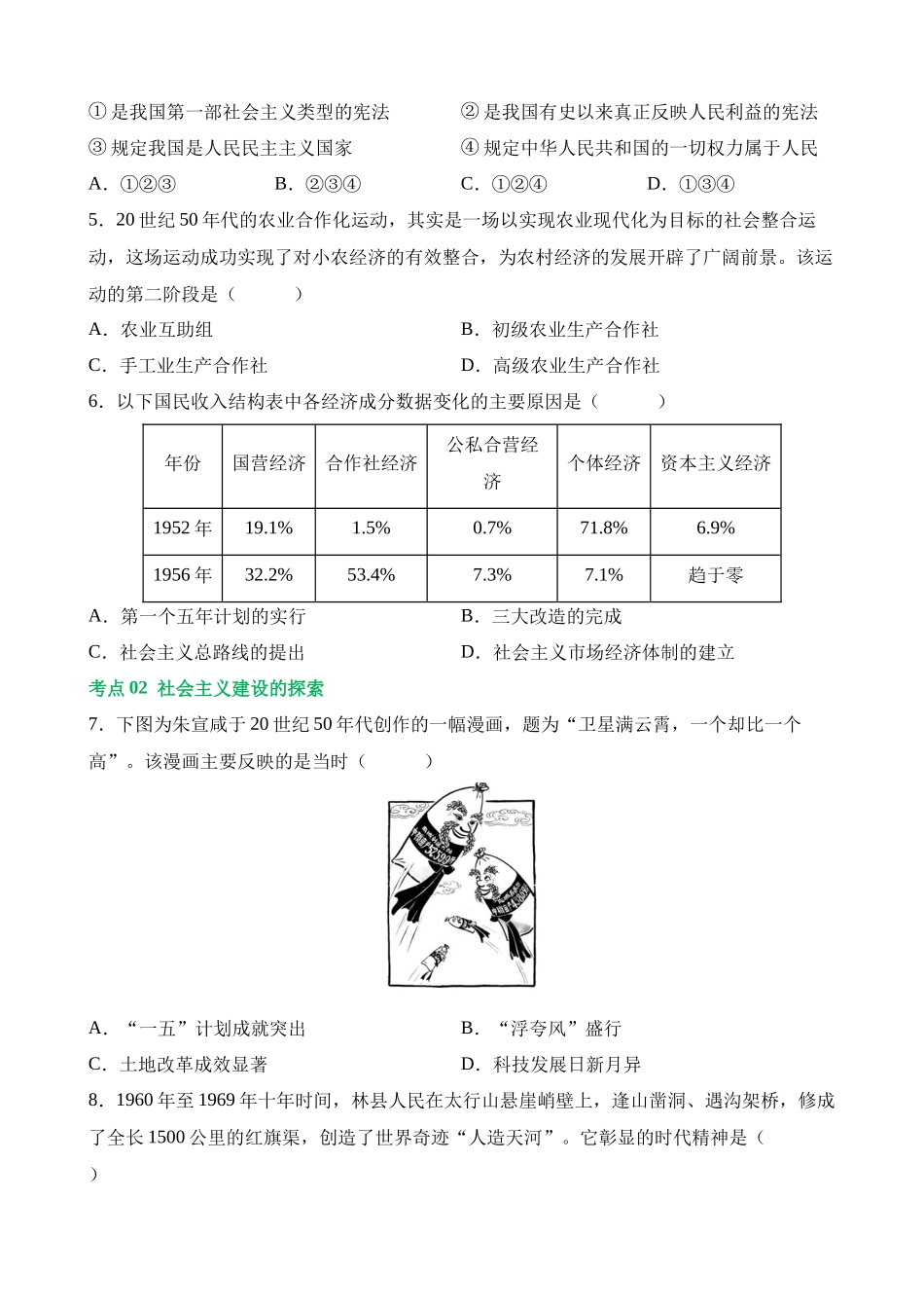 专题14 社会主义制度的建立与社会主义建设的探索（练习）_中考历史.docx_第2页