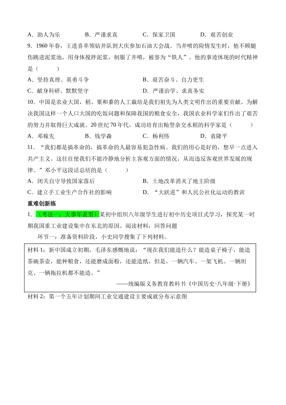 专题14 社会主义制度的建立与社会主义建设的探索（练习）_中考历史.docx_第3页