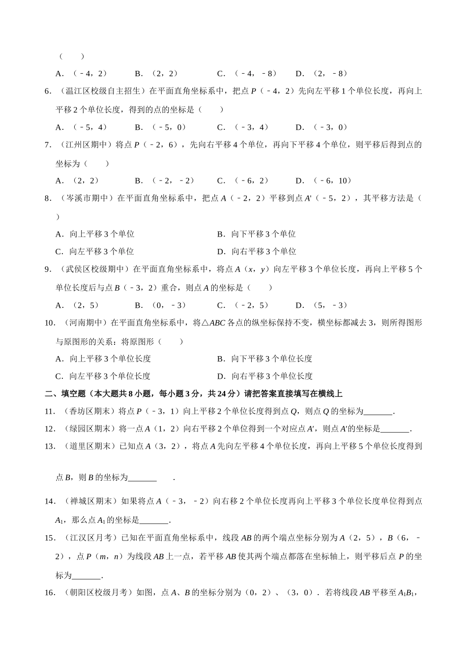 专项07-坐标方法的简单应用（1）-专题训练_中考数学.docx_第2页