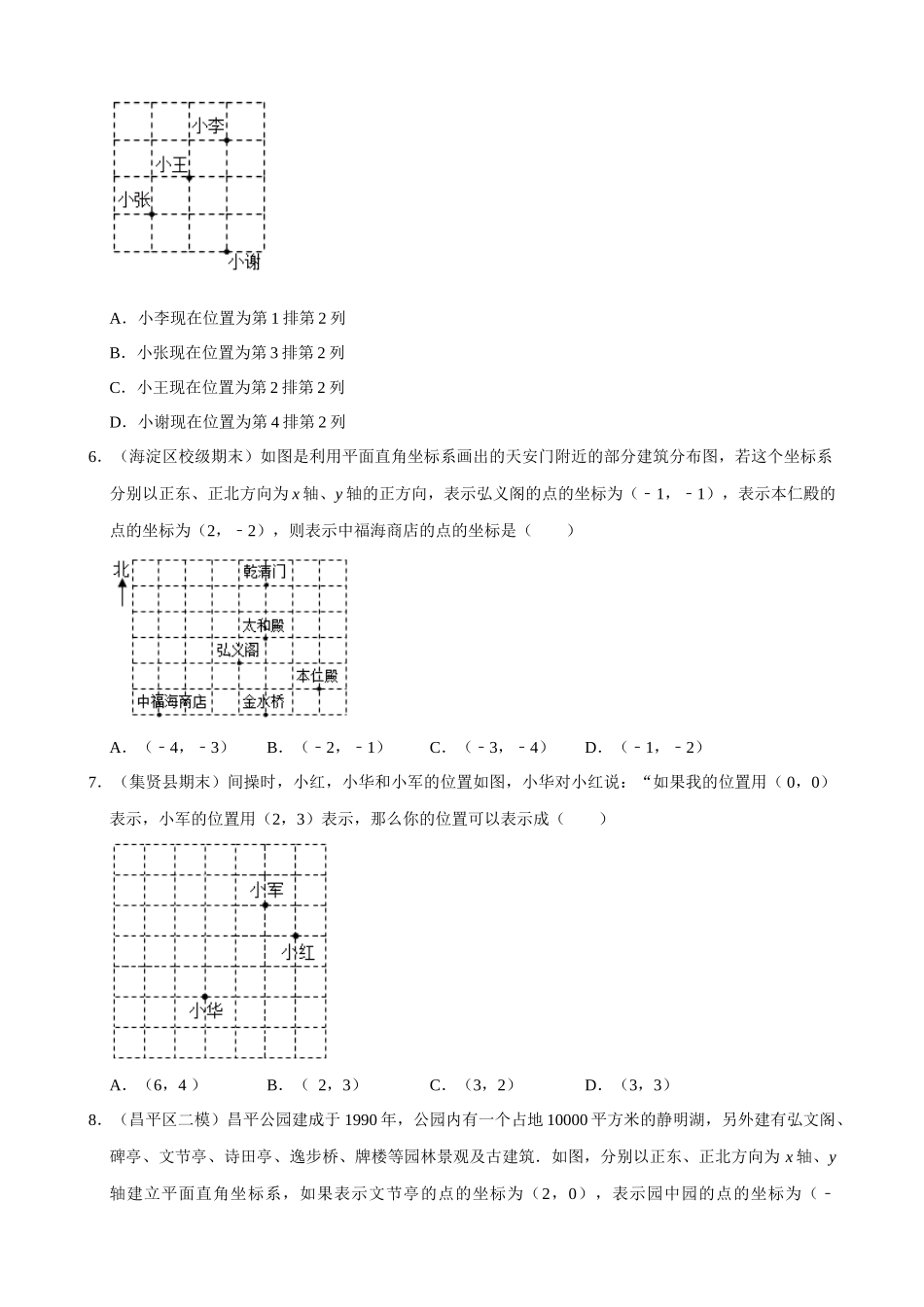 专项07-平面直角坐标系（1）-专题训练_中考数学.docx_第2页