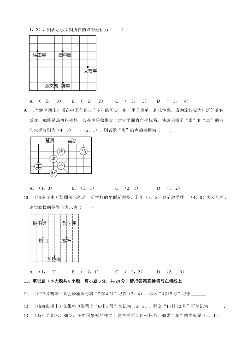 专项07-平面直角坐标系（1）-专题训练_中考数学.docx_第3页