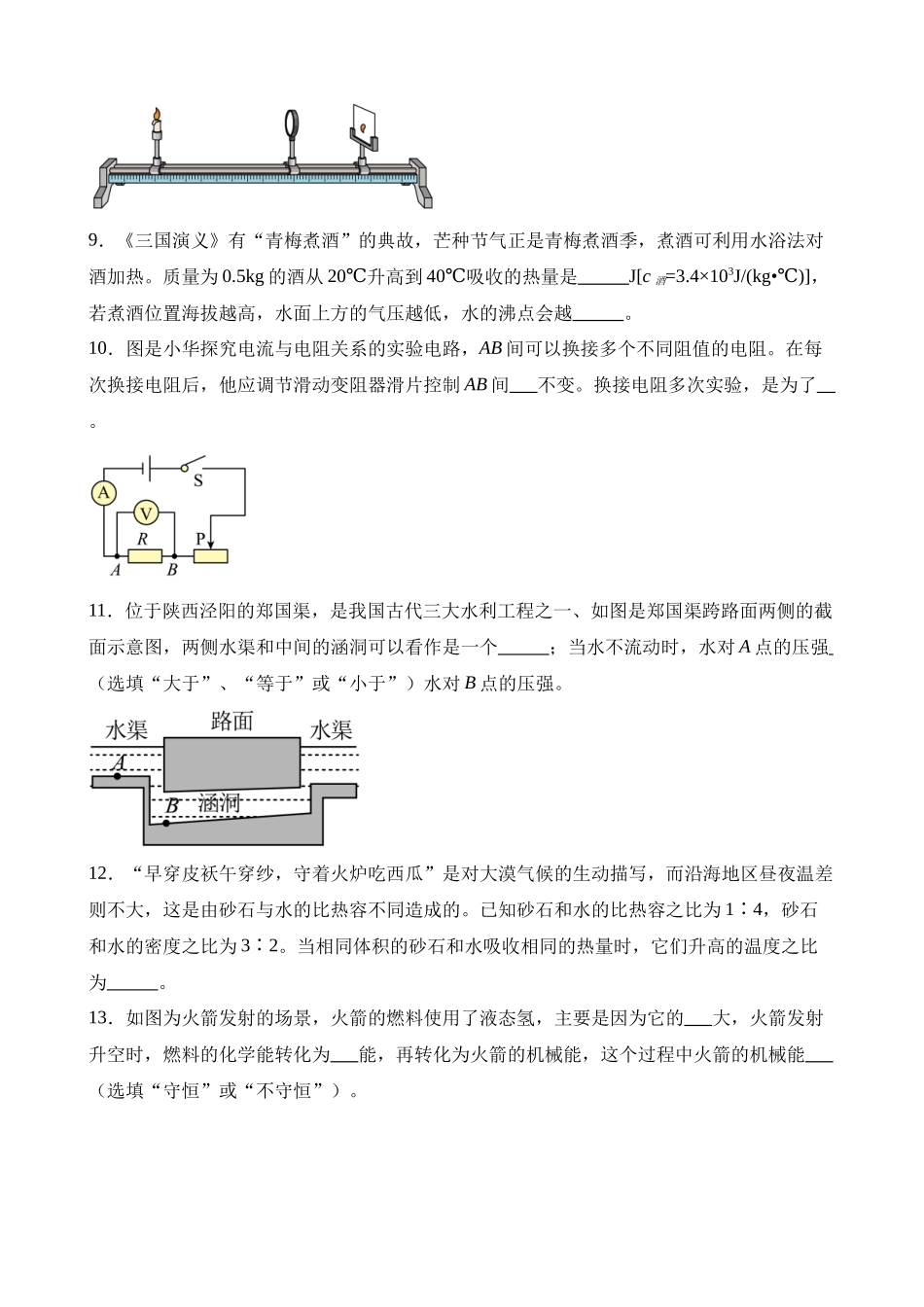 热点03 填空题_中考物理.docx_第3页