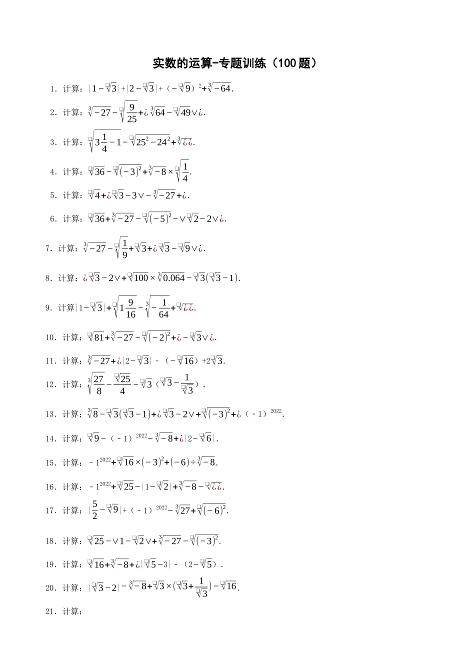 专项06-实数的运算-专题训练（100题）_中考数学.docx_第1页