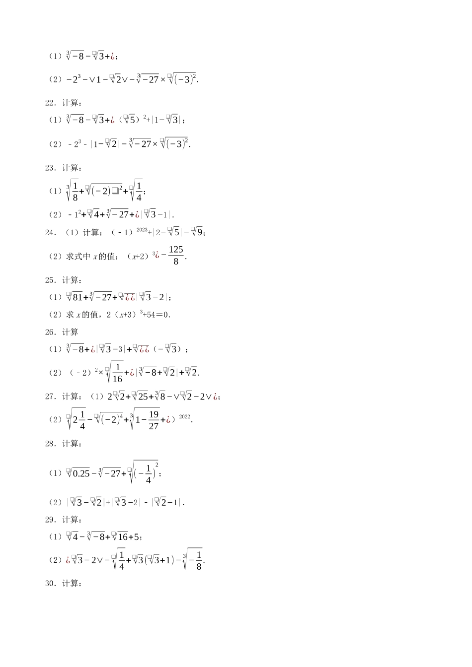 专项06-实数的运算-专题训练（100题）_中考数学.docx_第2页