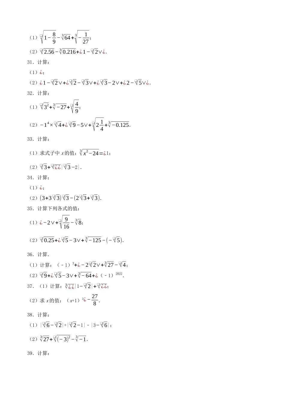 专项06-实数的运算-专题训练（100题）_中考数学.docx_第3页