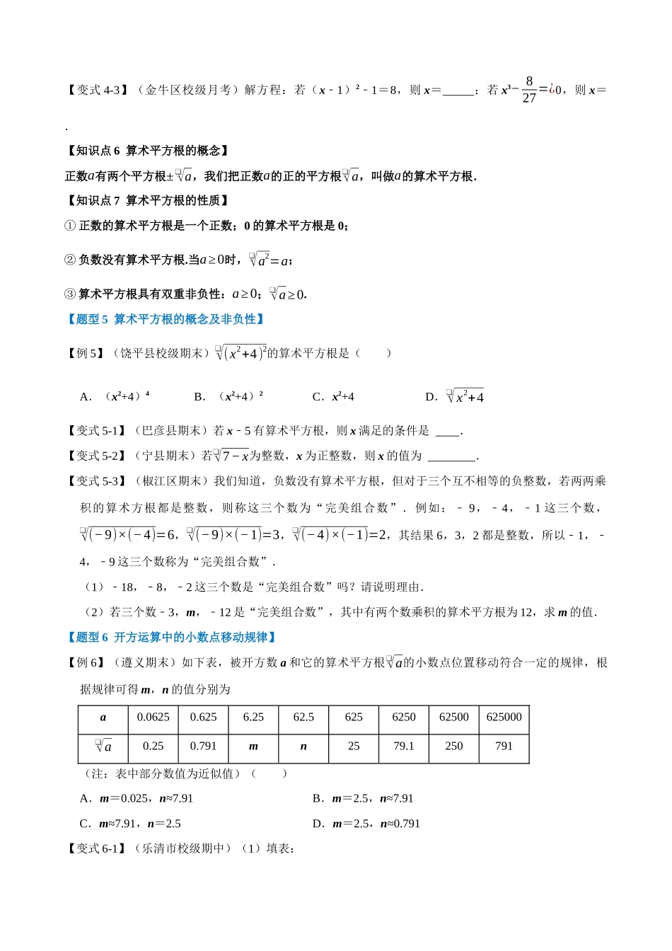 专项06-平方根与立方根-九大题型_中考数学.docx_第3页