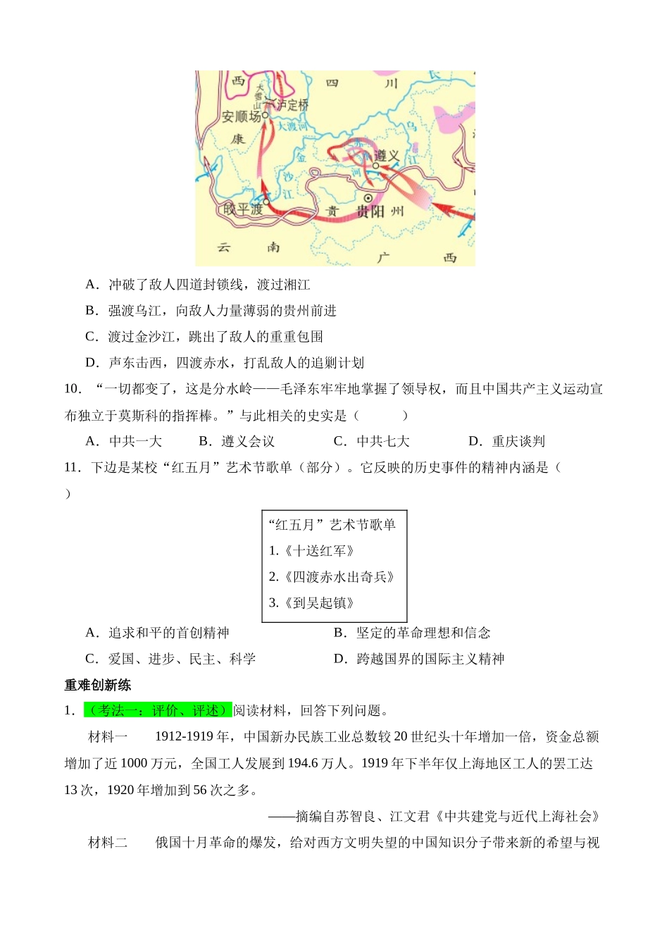 专题11 从国共合作到国共对立（练习）_中考历史.docx_第3页