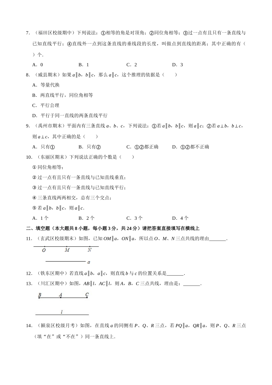 专项05-平行线-专题训练_中考数学.docx_第2页