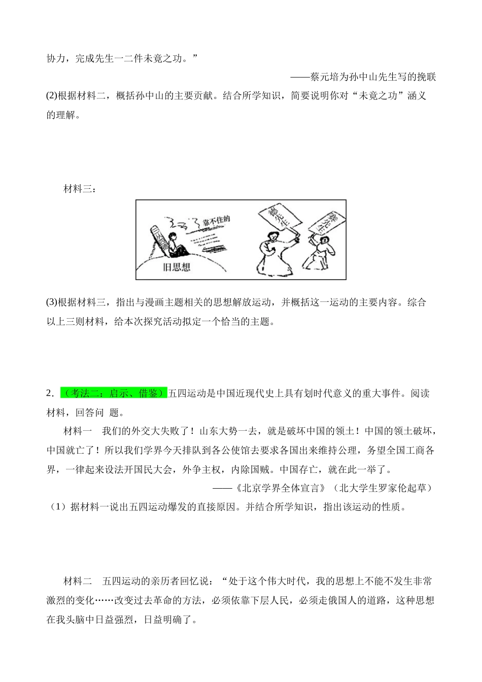 专题10 新民主主义革命的开始（练习）_中考历史.docx_第3页