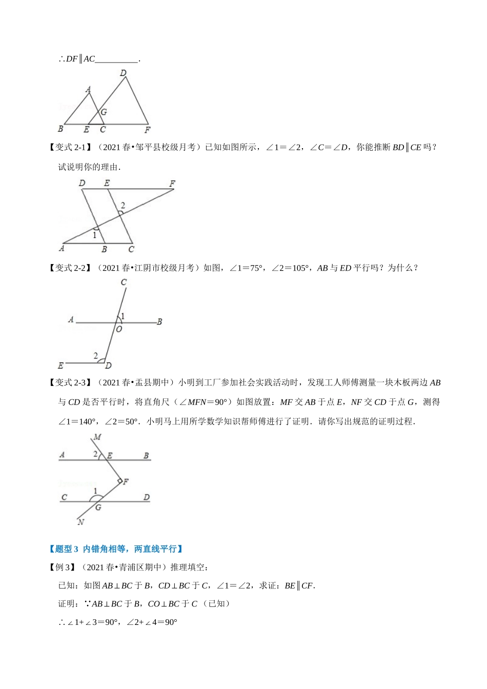 专项05-平行线及其判定-重难点题型_中考数学.docx_第2页