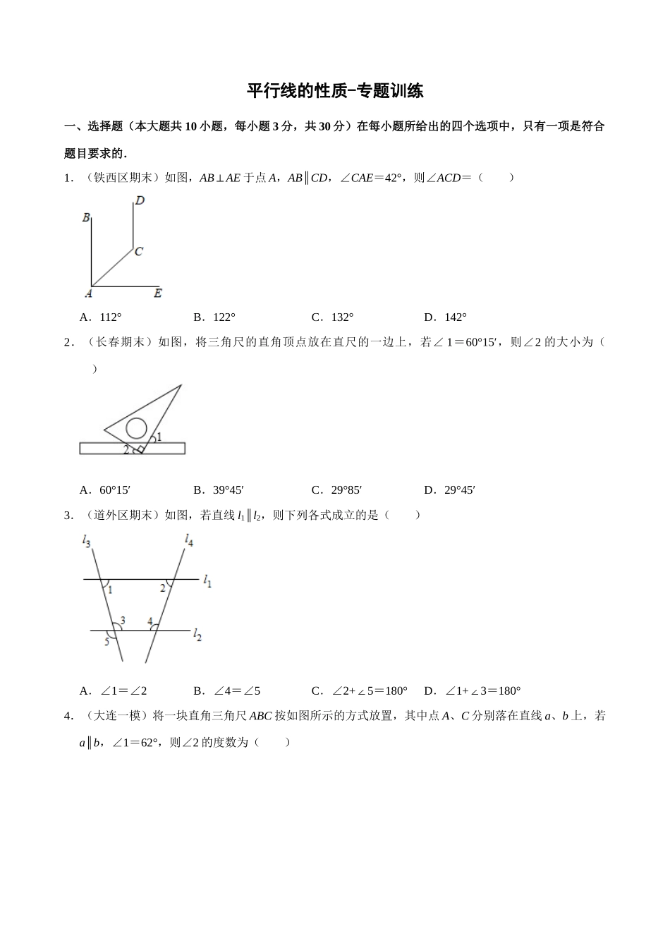 专项05-平行线的性质-专题训练_中考数学.docx_第1页