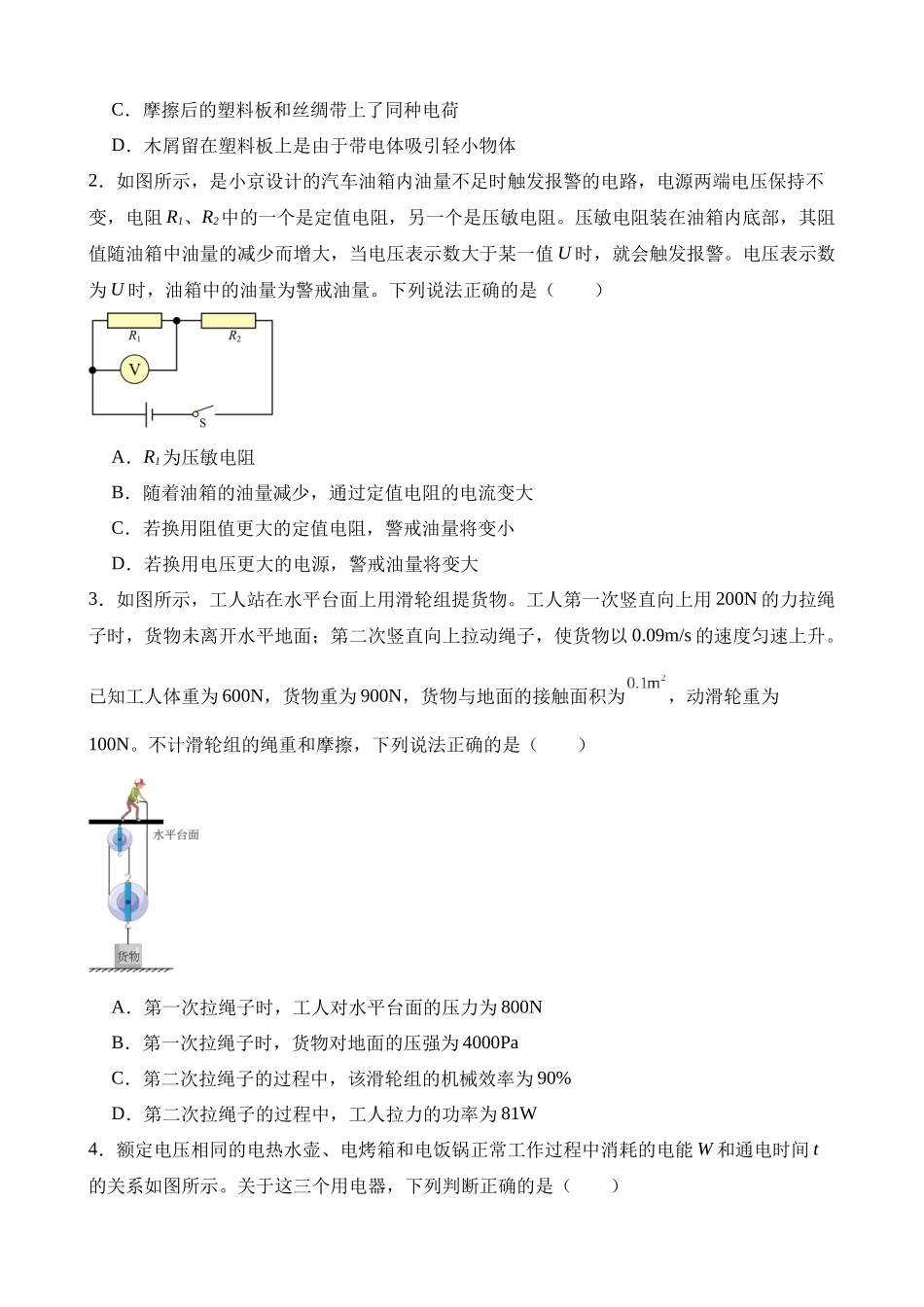 热点02 多项选择题_中考物理.docx_第2页